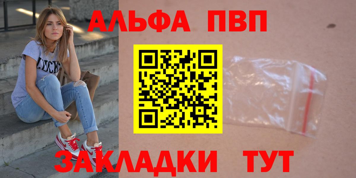 Видное  хочу наркоту  Alpha PVP Соль  Вход с VPN  APVP Соль  Альфа ПВП Crystall  A-PVP 