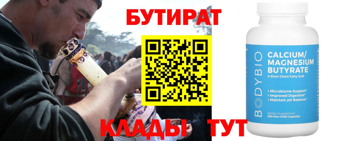Видное  Бутират вода  Вход с VPN 