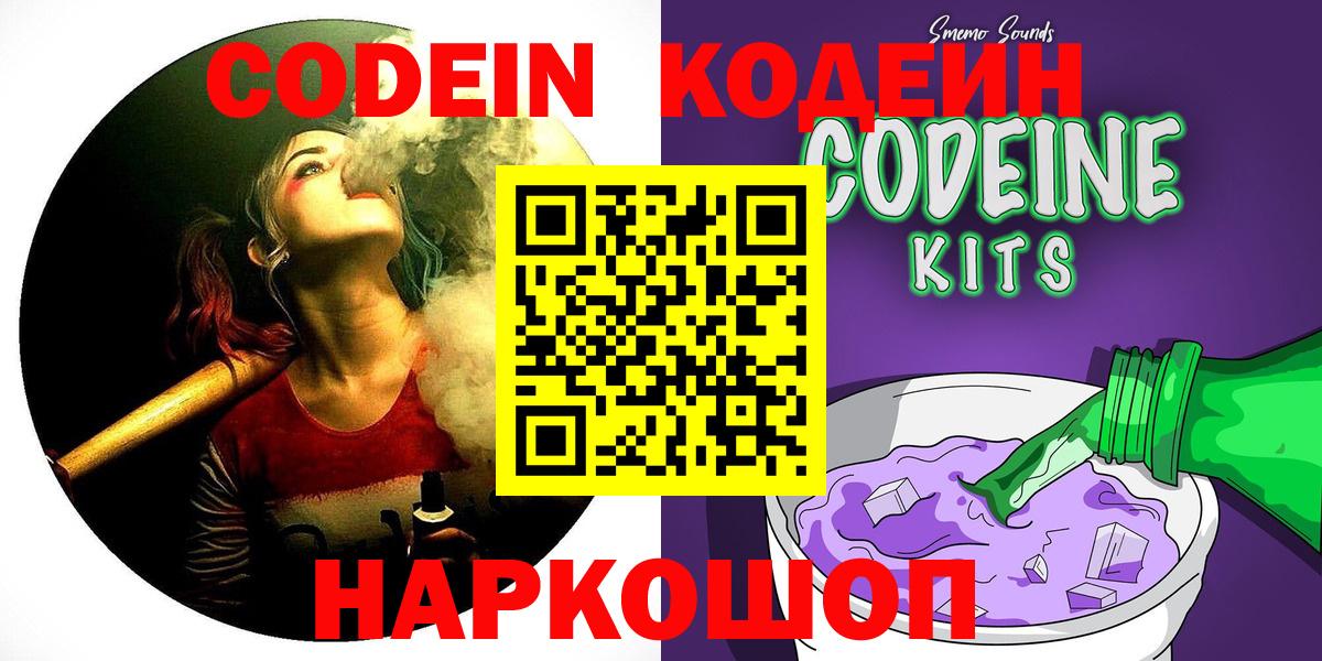 Видное  Кодеиновый сироп Lean напиток Lean (лин)  Вход с VPN  Кодеиновый сироп Lean напиток Lean (лин) 