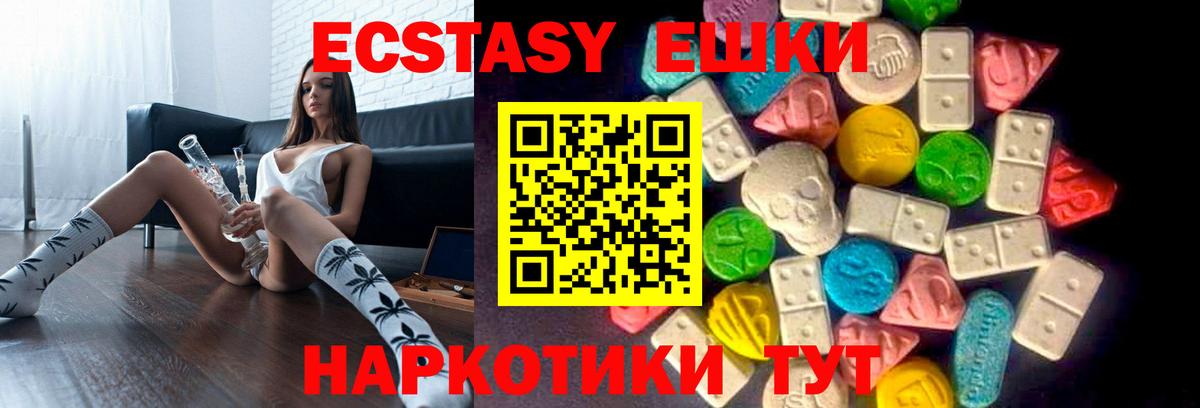 Экстази mix  ЭКСТАЗИ 280 MDMA  ЭКСТАЗИ  Вход с VPN  наркотики  Видное 