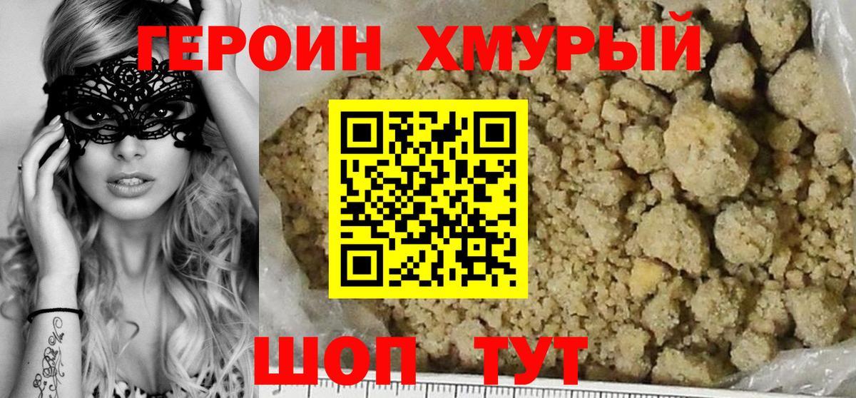 Видное  ГЕРОИН VHQ  Вход с VPN 