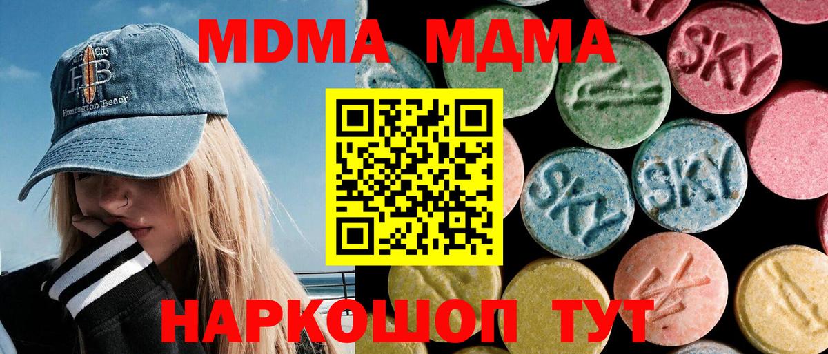 Видное  MDMA VHQ  МДМА  Вход с VPN  МДМА молли 
