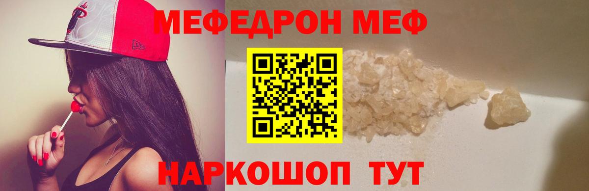 Меф мяу мяу кристаллы Видное