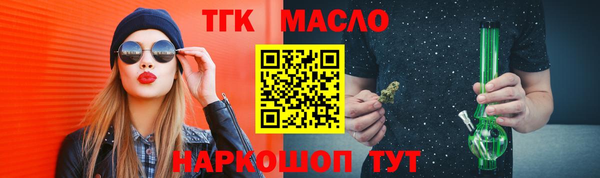 ТГК THC oil  Вход с VPN  Видное 